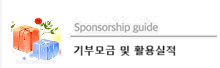 후원안내